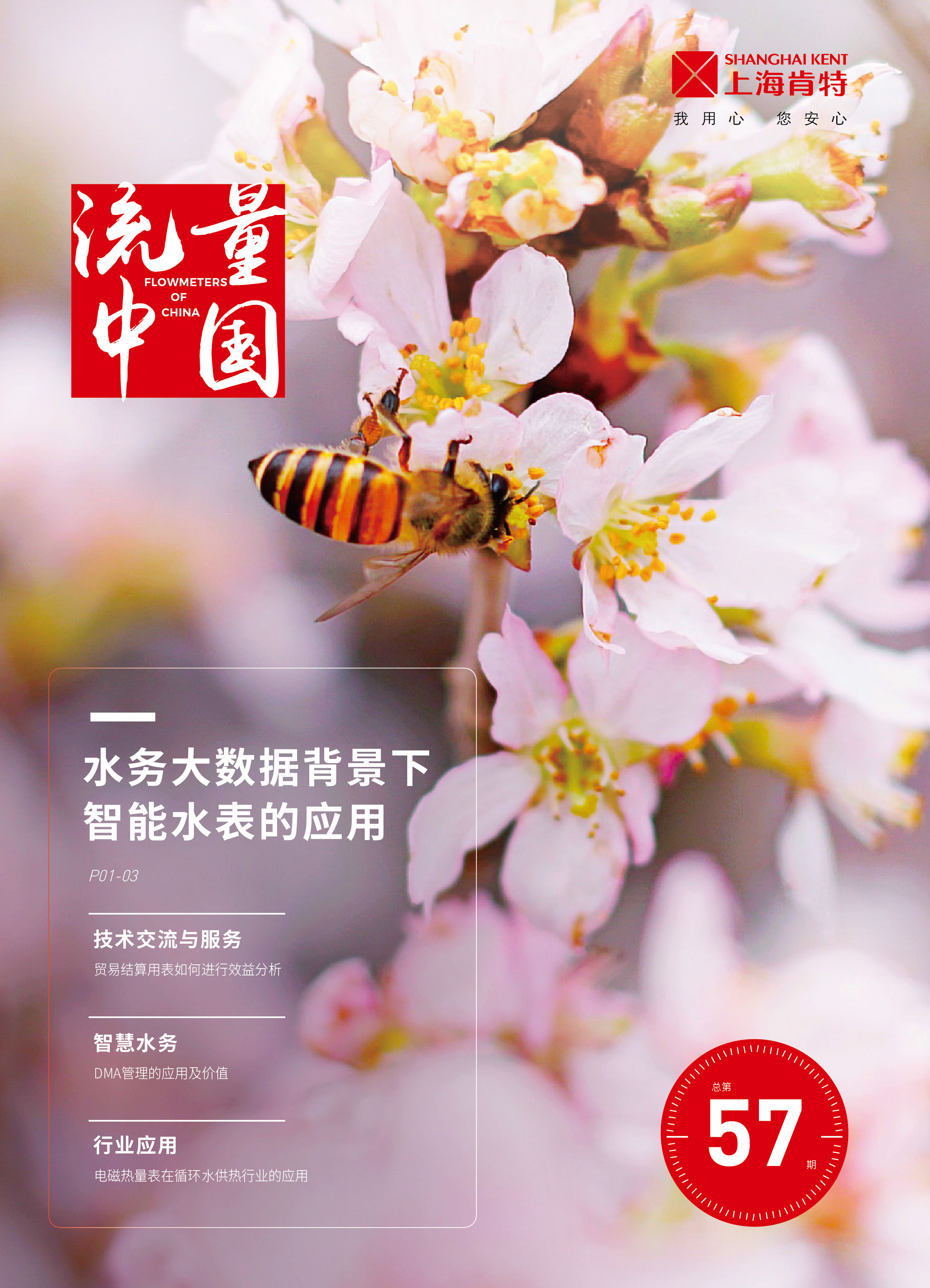 流量中国-57期