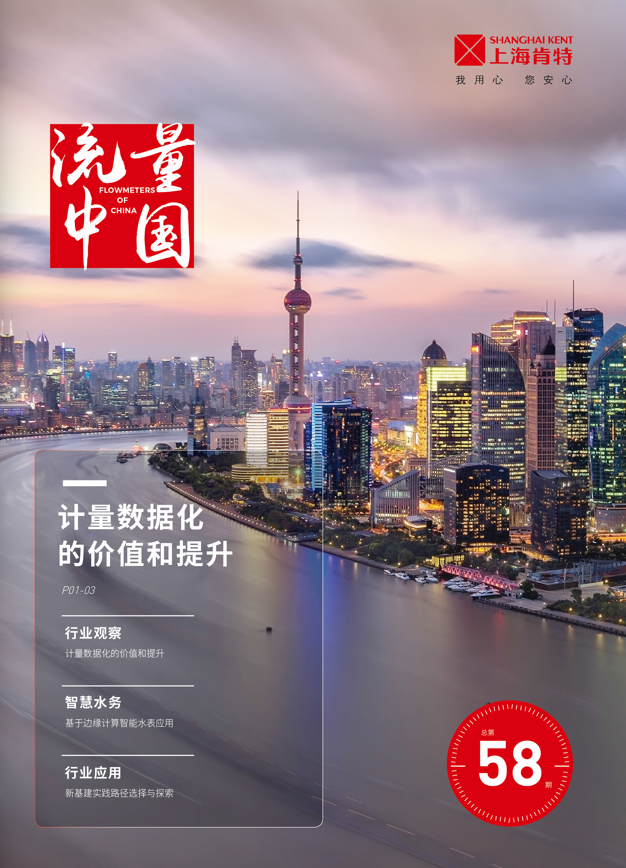 流量中国-58期