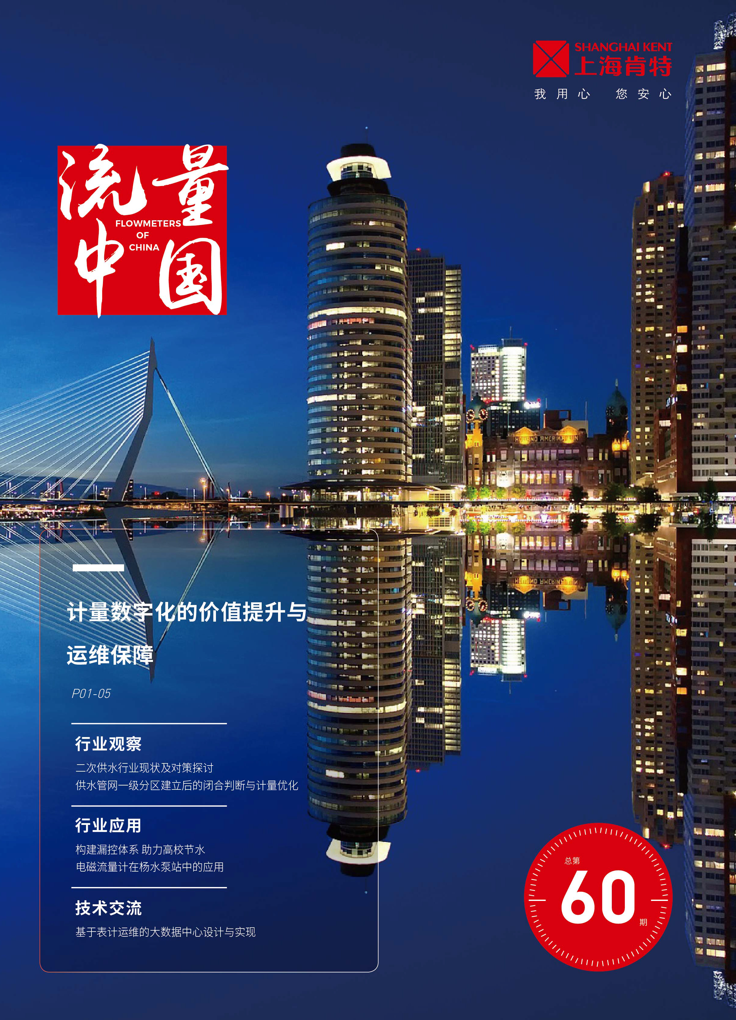 流量中国-60期