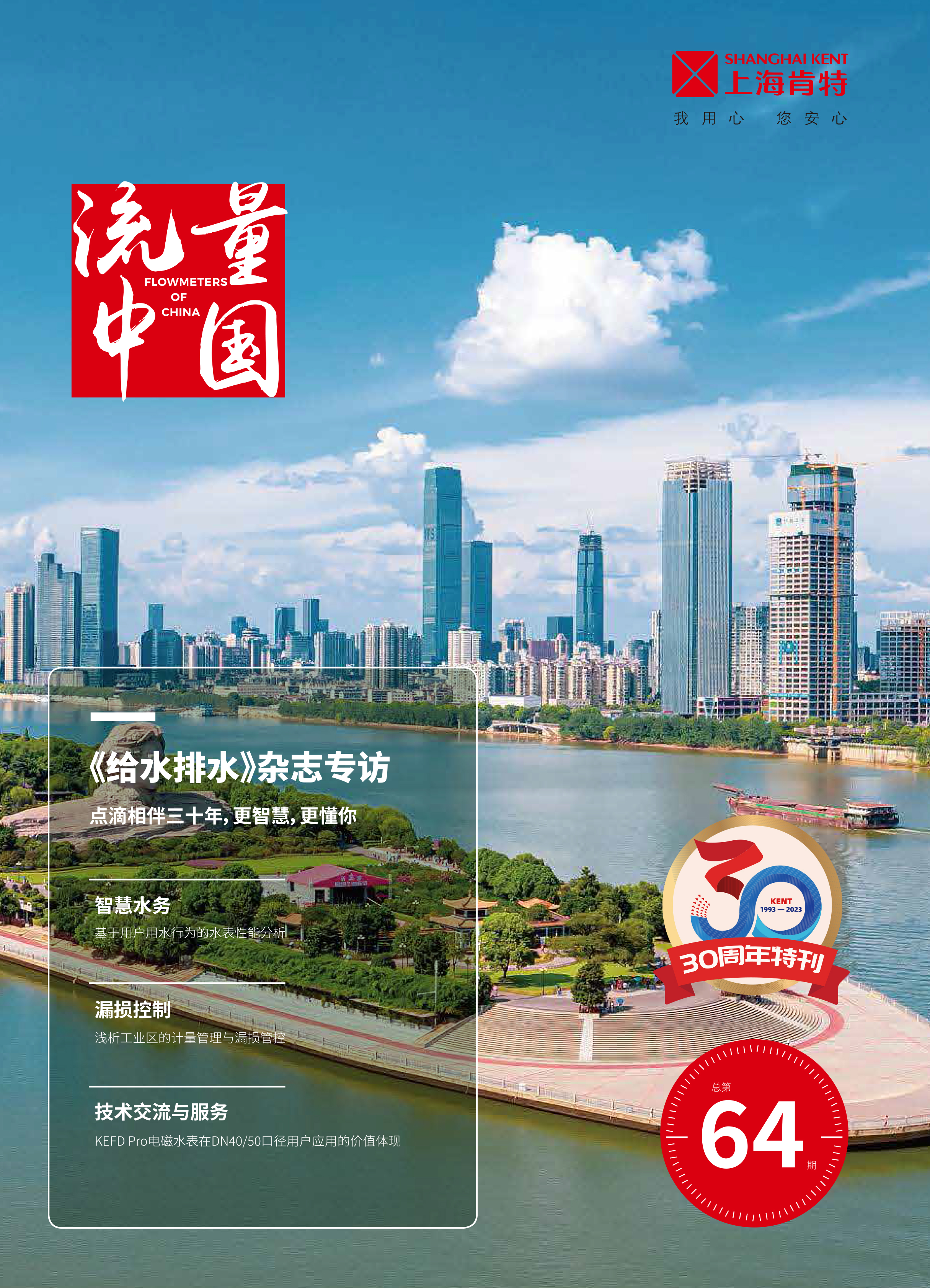 流量中国-64期