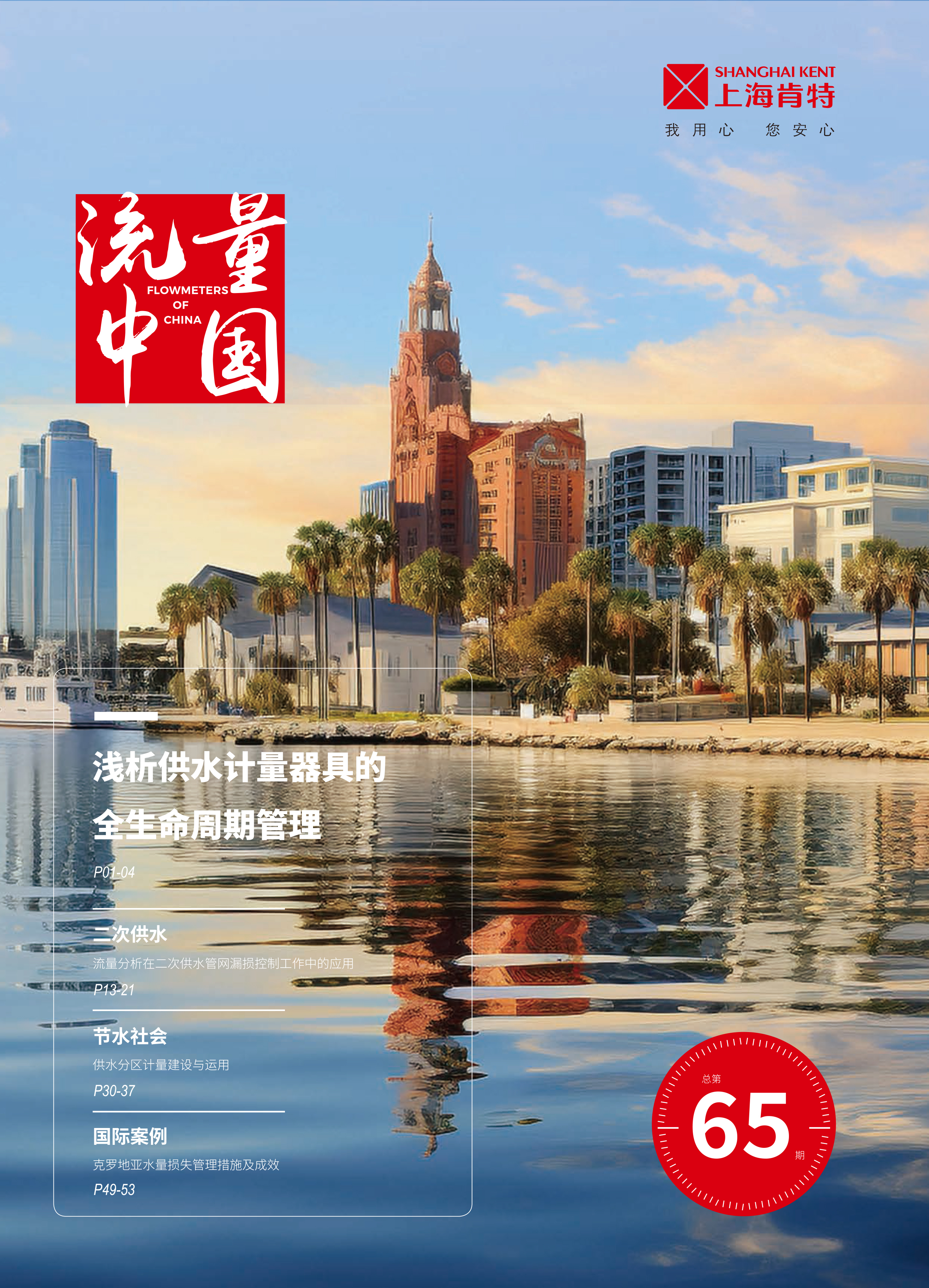 流量中国-65期