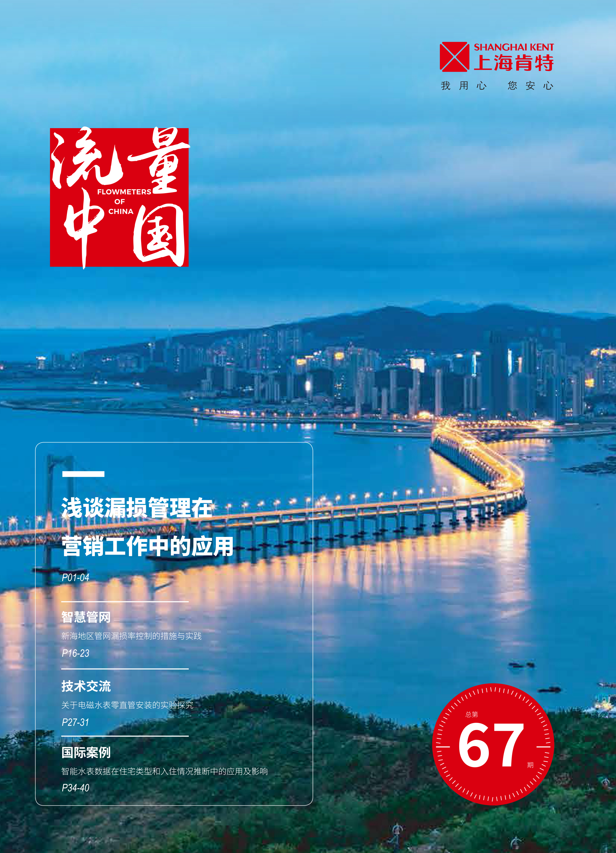 流量中国-67期
